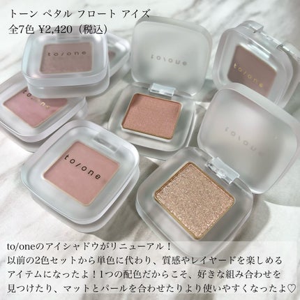 トーン ペタル フロート アイズ/to/one/単色アイシャドウを使ったクチコミ(2枚目)