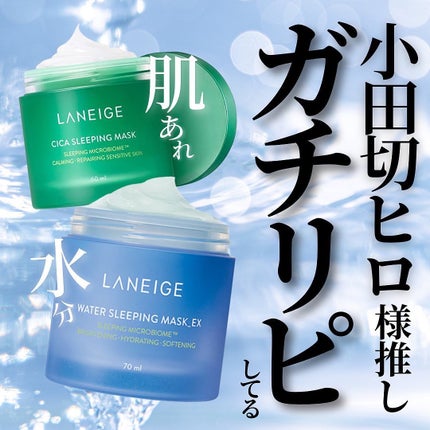 シカスリーピングマスク/LANEIGE/フェイスクリームを使ったクチコミ(1枚目)
