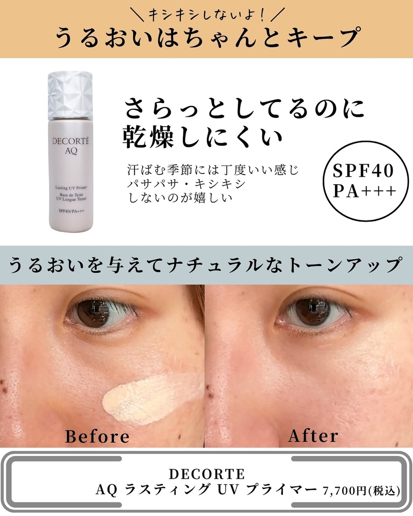 AQ ラスティング UV プライマー/DECORTÉ/化粧下地を使ったクチコミ(8枚目)