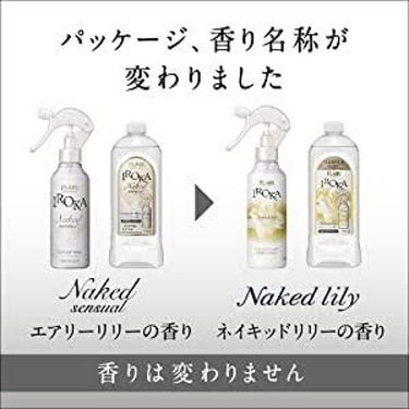 衣料用フレグランス ミスト ネイキッドリリー/IROKA/ファブリックミストを使ったクチコミ（2枚目）