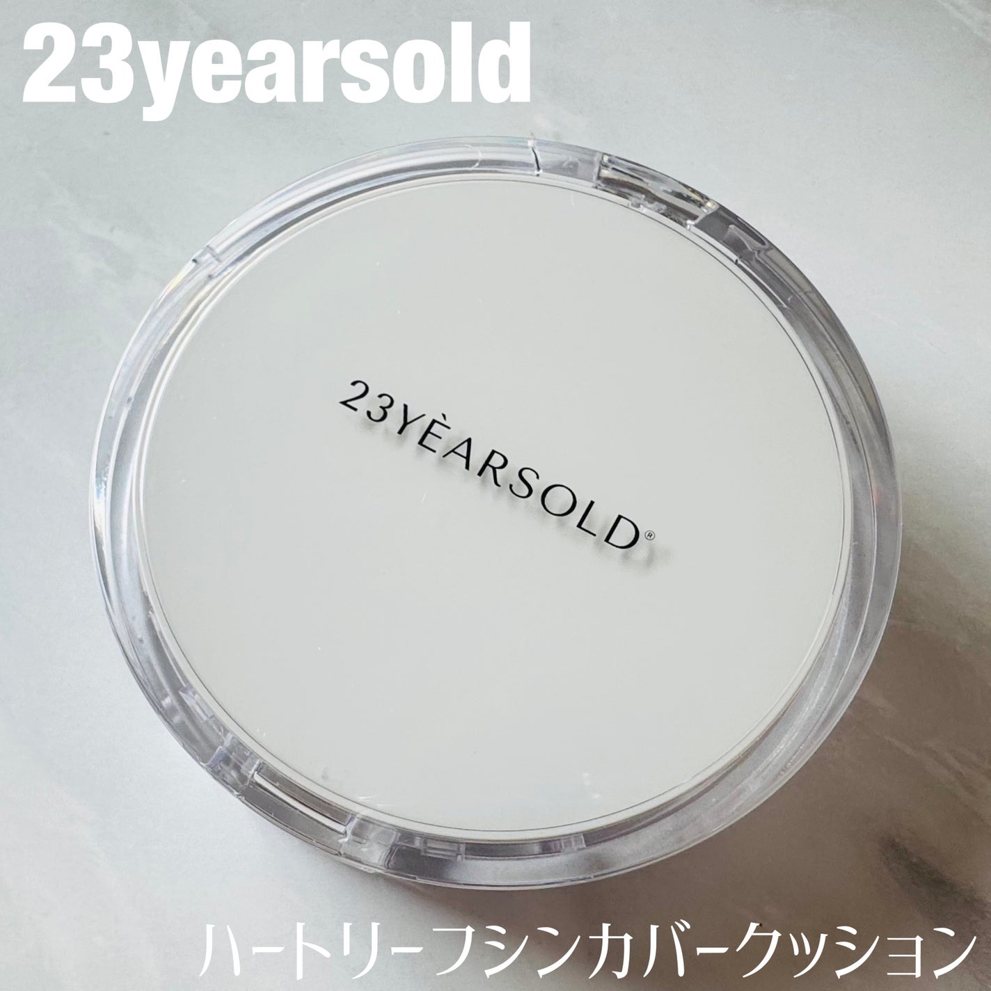 ハートリーフシーンカバークッション/23years old/クッションファンデーションを使ったクチコミ(1枚目)