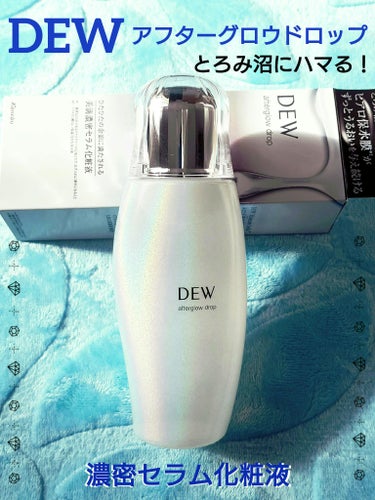 アフターグロウドロップ 本品/DEW/化粧水を使ったクチコミ（1枚目）