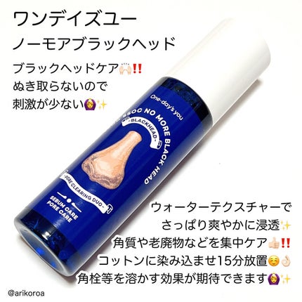 ノーモアブラックヘッド(ノーズピーリング)/One-day's you/スクラブ・ゴマージュを使ったクチコミ(3枚目)