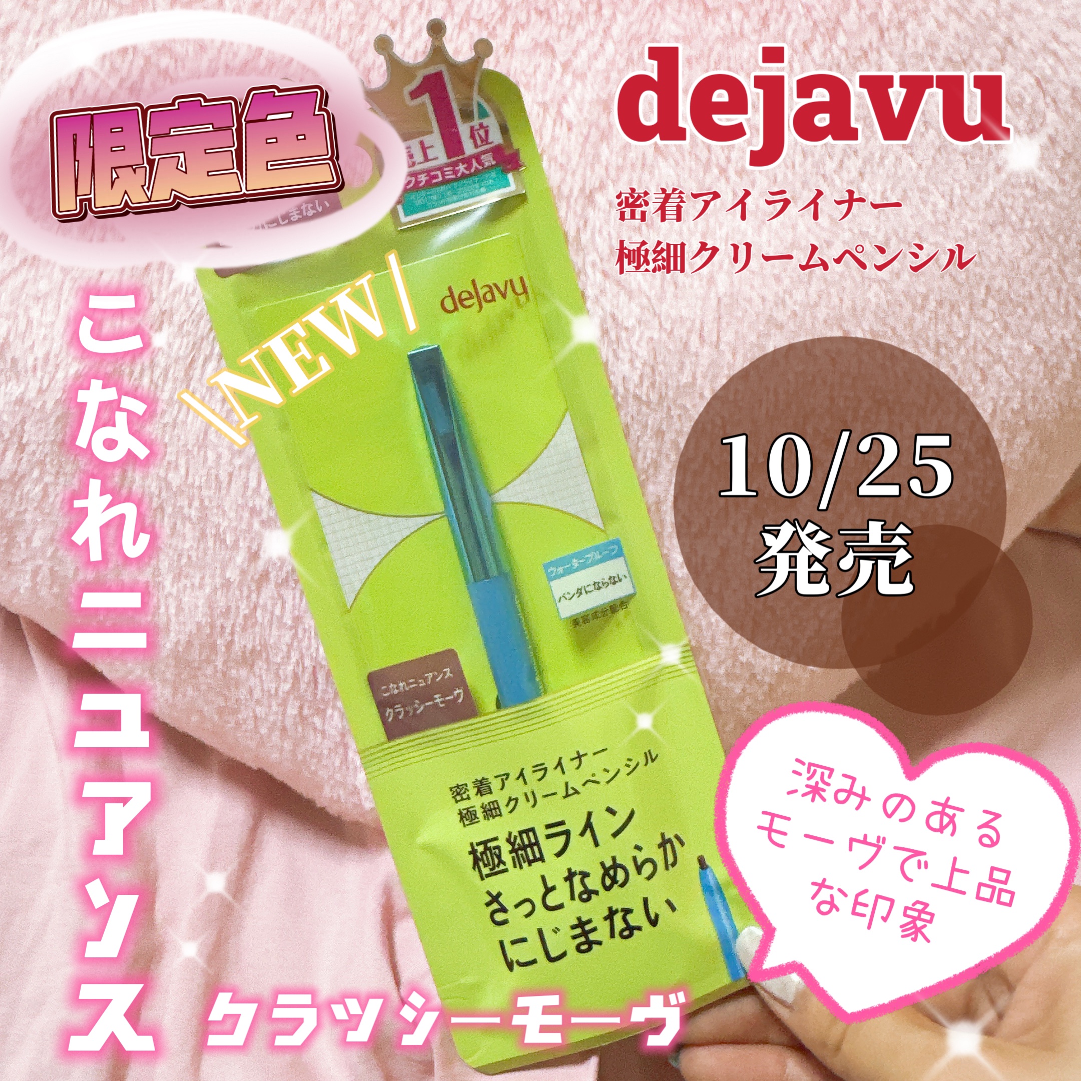 「密着アイライナー」極細クリームペンシル/デジャヴュ/ペンシルアイライナーを使ったクチコミ（1枚目）