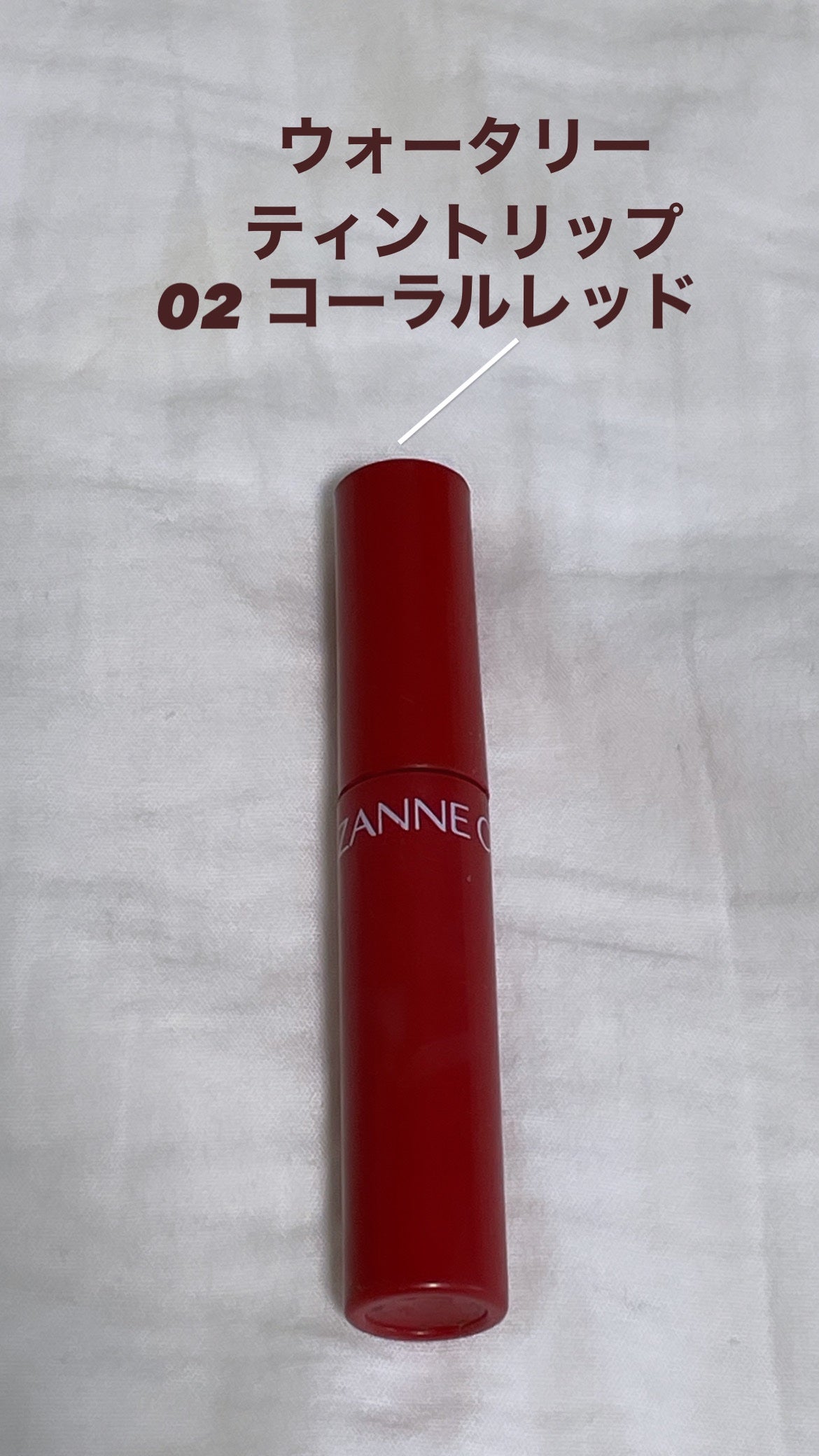 ウォータリーティントリップ/CEZANNE/リップティントを使ったクチコミ(1枚目)