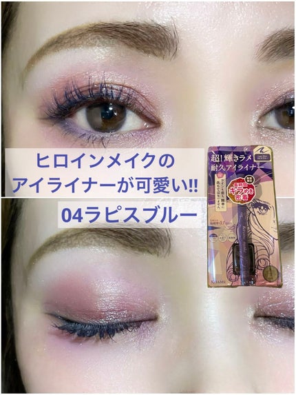 プライムリキッドアイライナー リッチジュエル/ヒロインメイク/リキッドアイライナーを使ったクチコミ(1枚目)