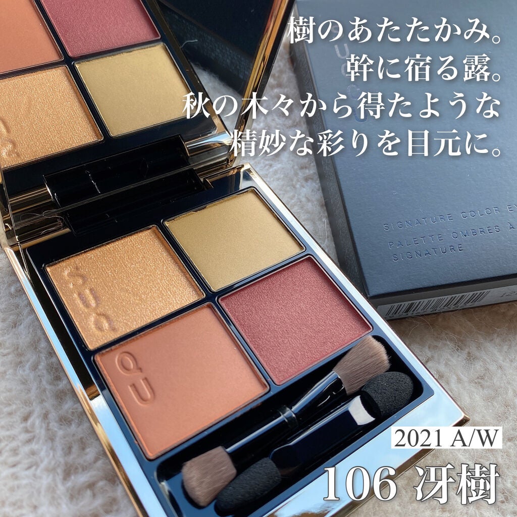 シグニチャー カラー アイズ/SUQQU/アイシャドウパレットを使ったクチコミ(2枚目)