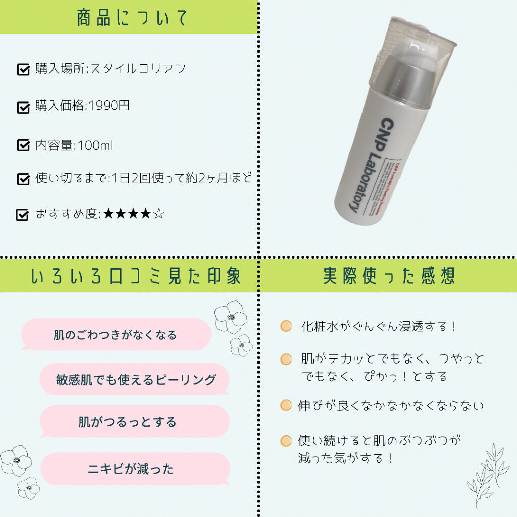 インビジブルピーリングブースターエッセンス/CNP Laboratory/ブースター・導入液を使ったクチコミ（3枚目）