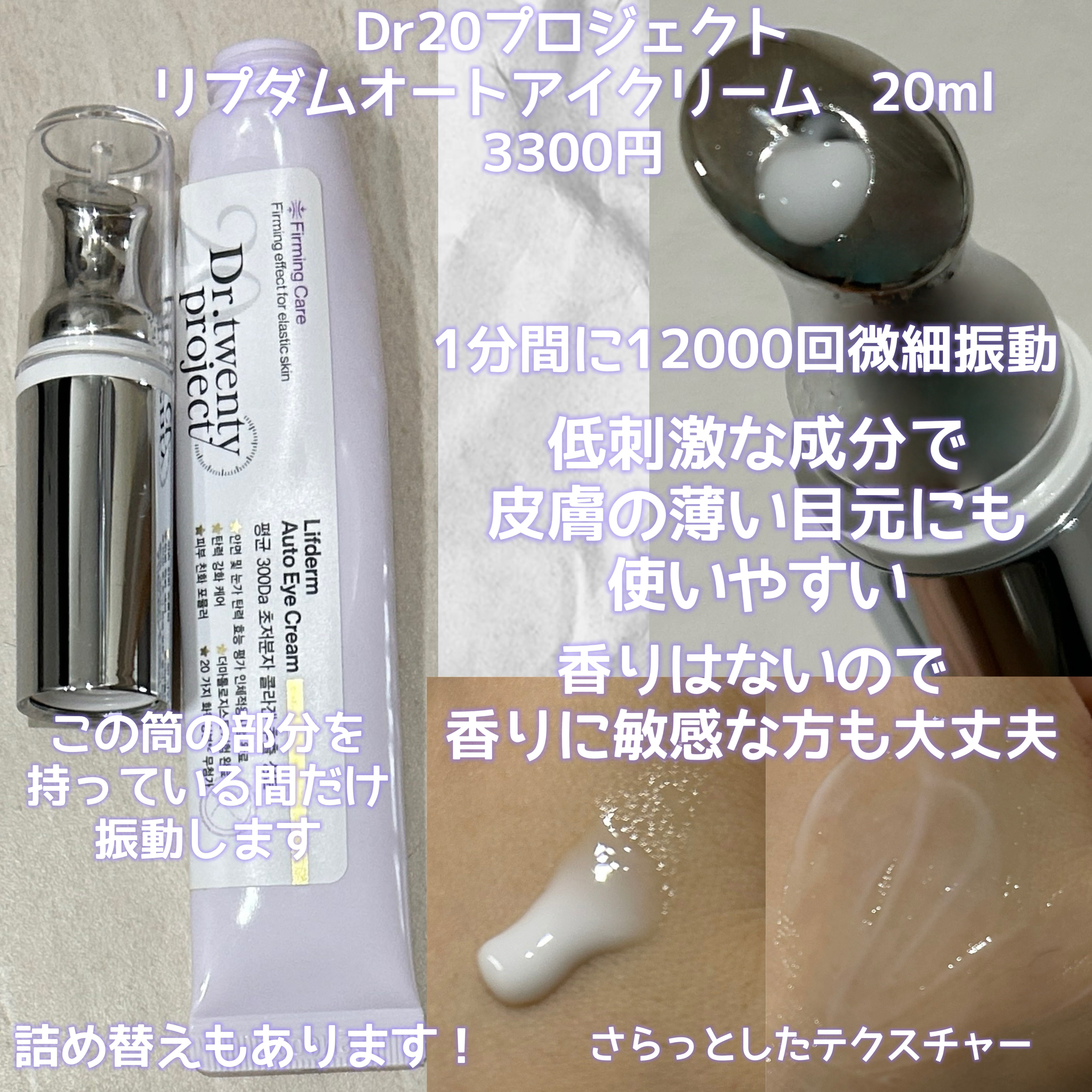 リプダム オートアイクリーム/Dr.Twenty Project/アイケア・アイクリームを使ったクチコミ（2枚目）