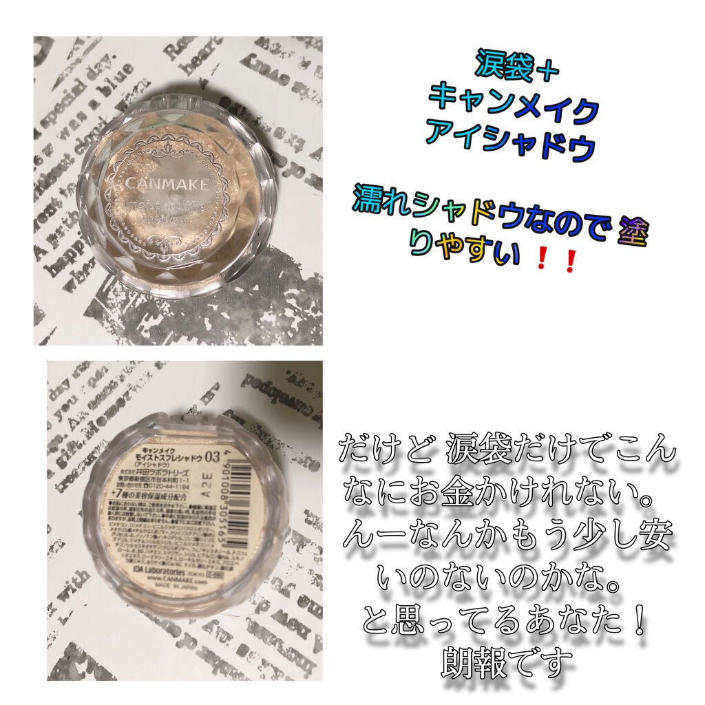 モイストスフレシャドウ/キャンメイク/ジェル・クリームアイシャドウを使ったクチコミ（3枚目）