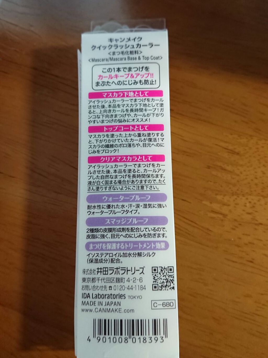 クイックラッシュカーラー/キャンメイク/マスカラ下地を使ったクチコミ（2枚目）