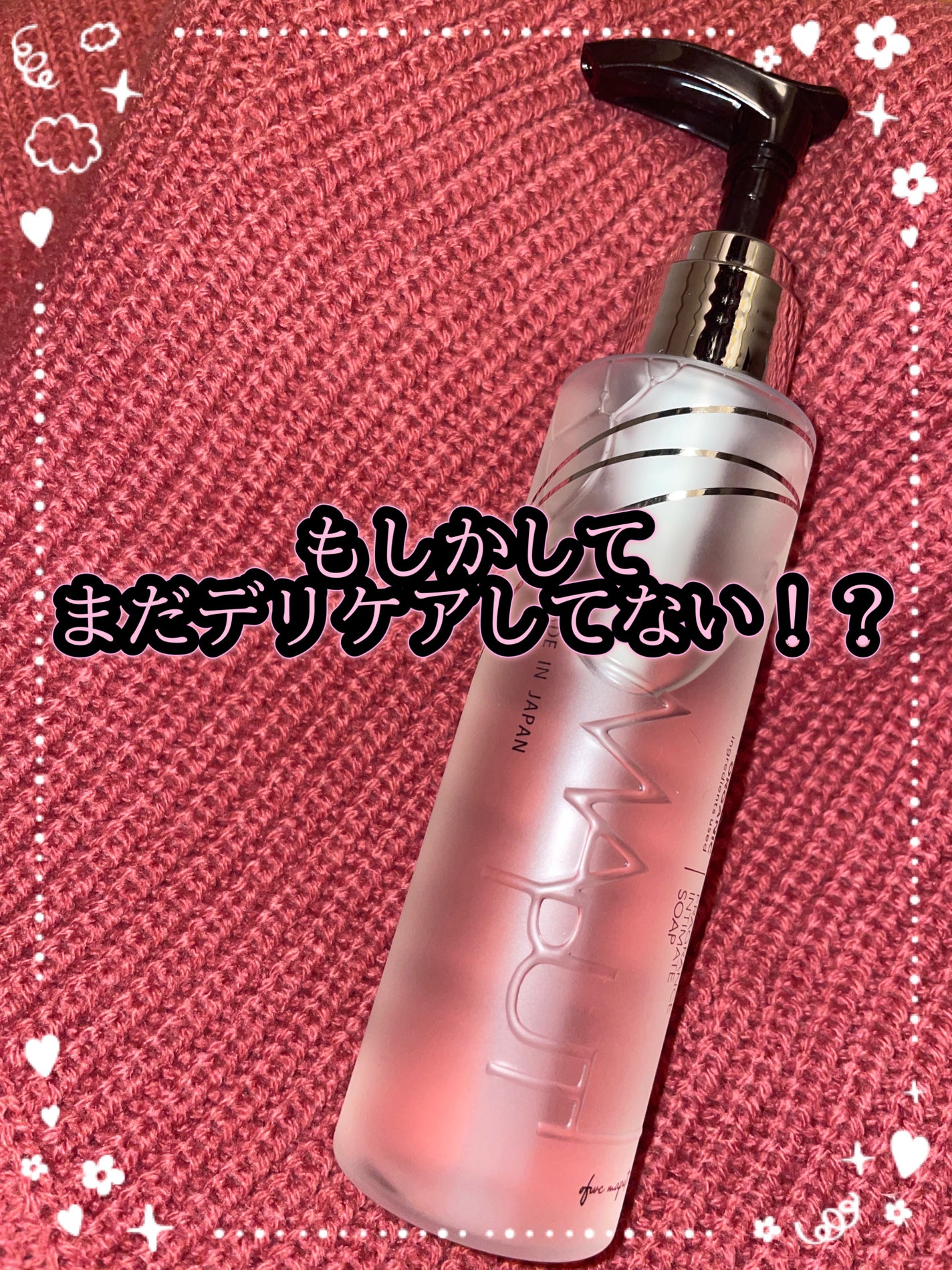 オーガニックフレグランスインティメイトソープ MAPUTI/MAPUTI/デリケートゾーンケアを使ったクチコミ(1枚目)