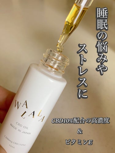 CBD オイル 1,500mg/WALALA/その他を使ったクチコミ（3枚目）