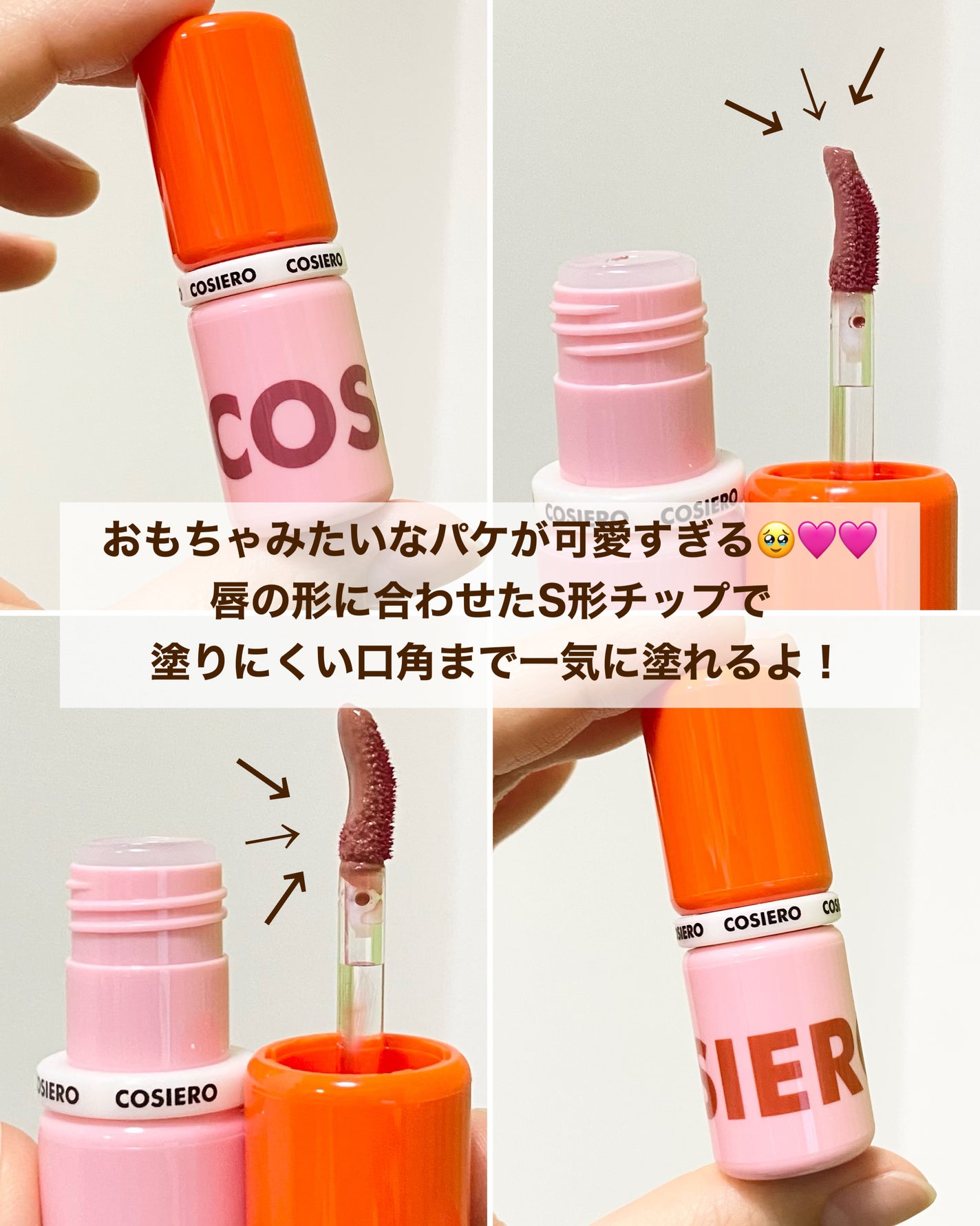 ジェラシーグロウティントプランパー/COSIERO /リップティントを使ったクチコミ(3枚目)