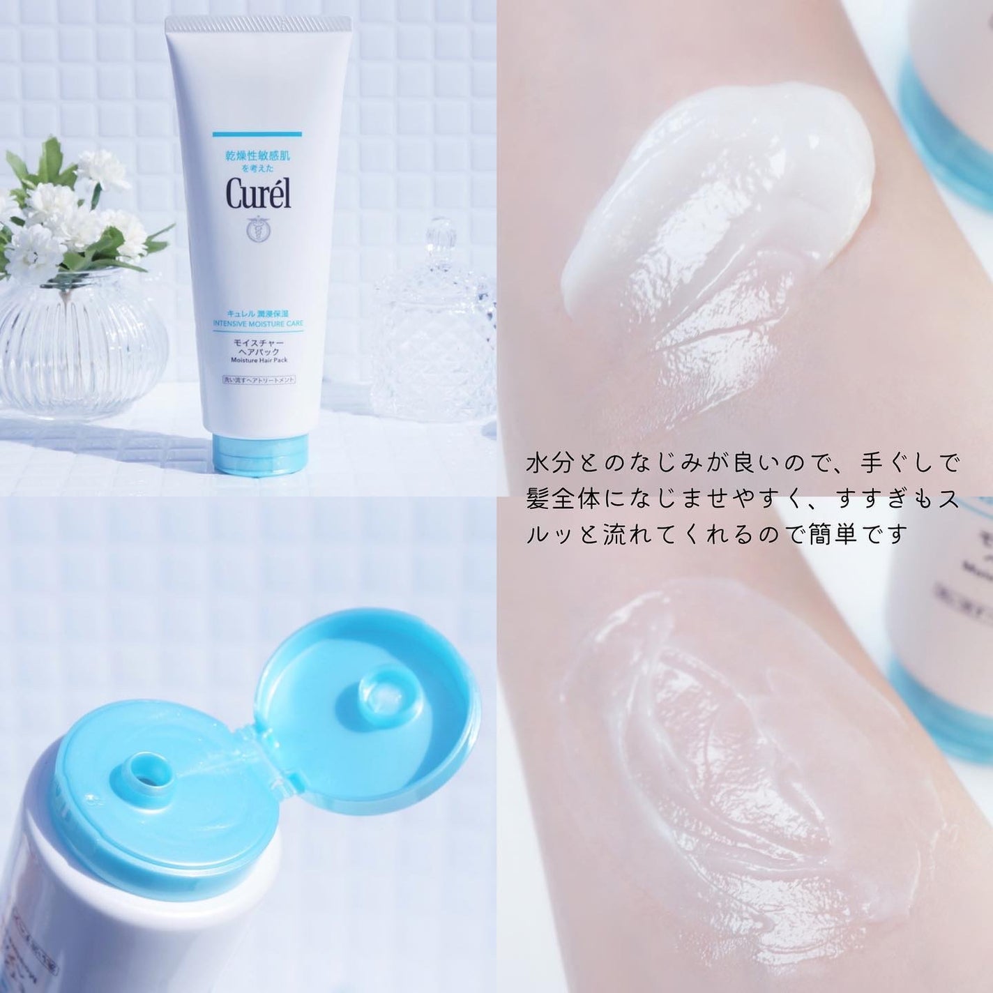 モイスチャーヘアクリーム/キュレル/アウトバストリートメントを使ったクチコミ(3枚目)