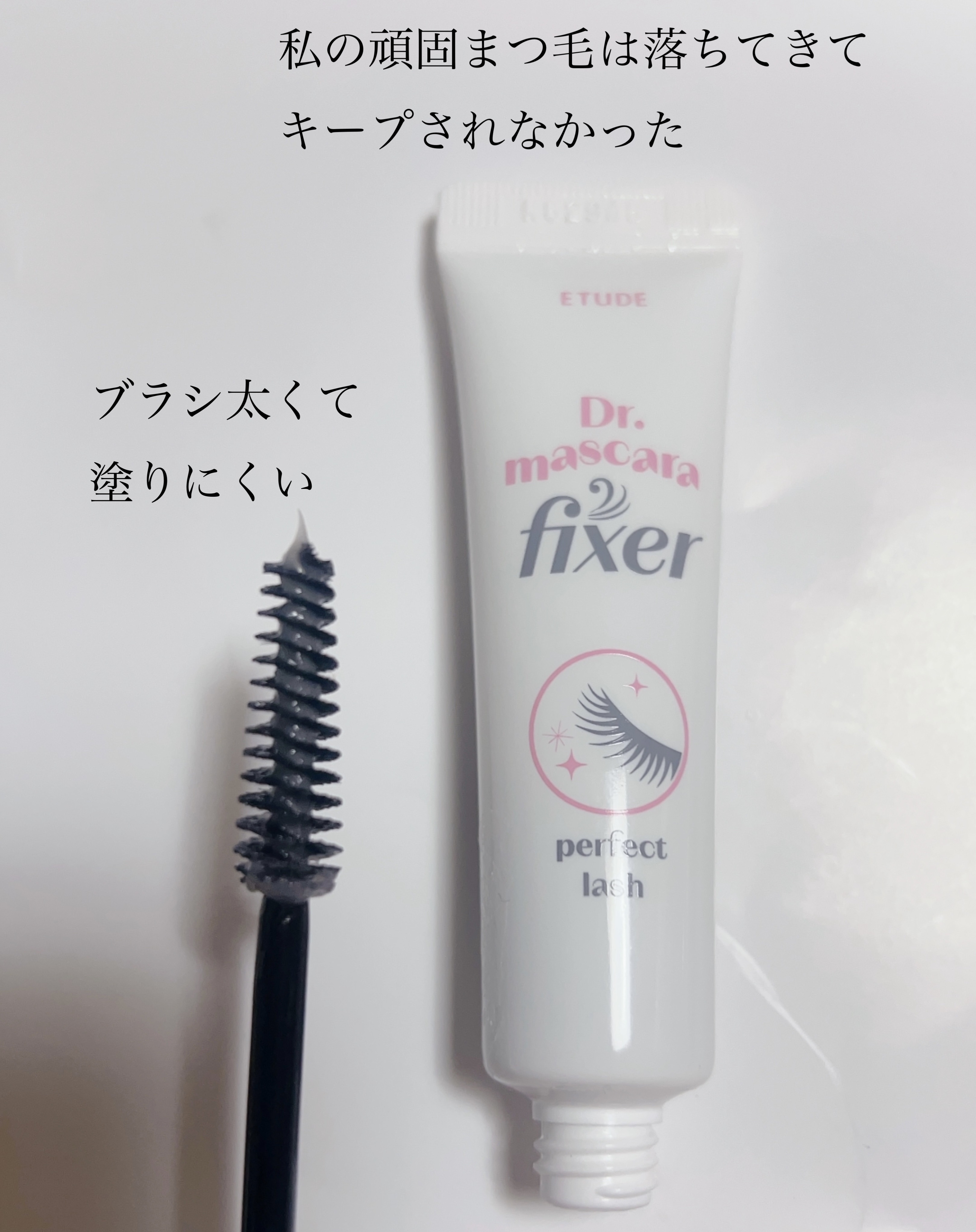 マスカラフィクサー パーフェクトラッシュ/ETUDE/マスカラ下地を使ったクチコミ（2枚目）