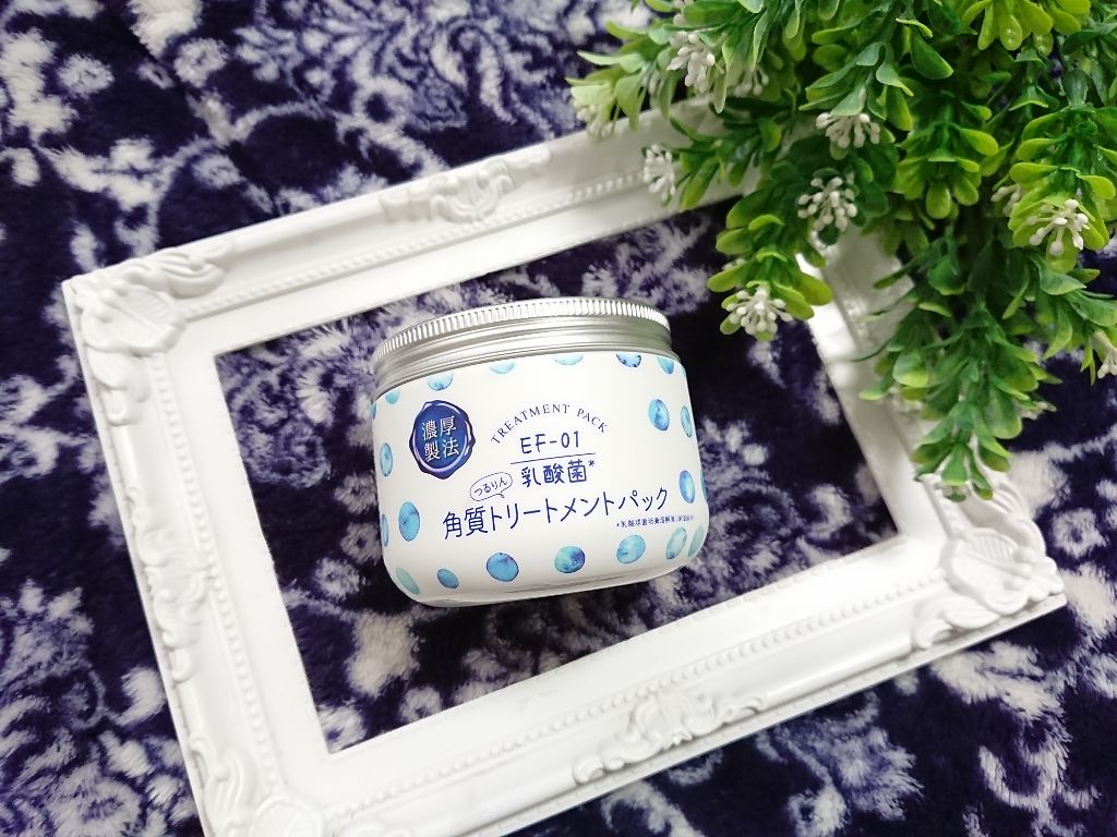 キュチュラ 角質トリートメントパック/pdc/洗い流すパック・マスクを使ったクチコミ（1枚目）