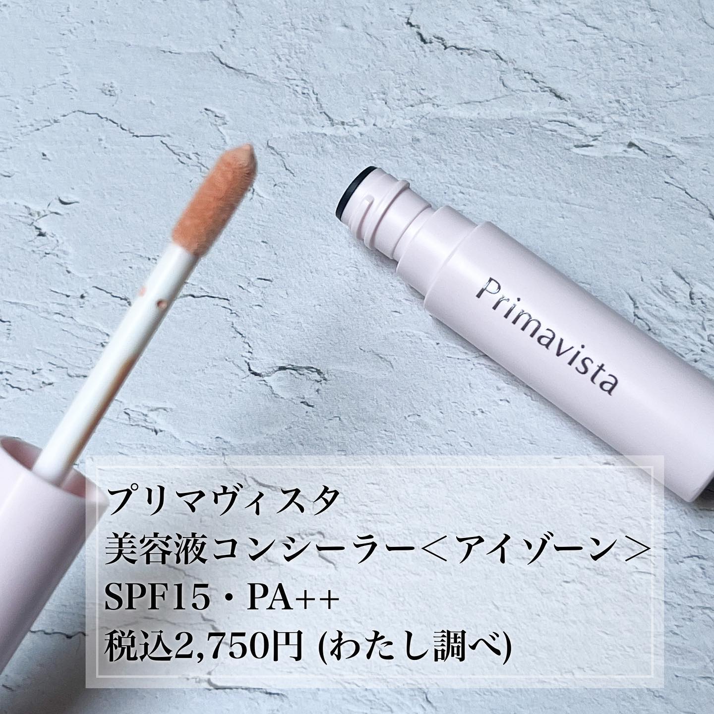 スティックコンシーラー/プリマヴィスタ/スティックコンシーラーを使ったクチコミ（2枚目）