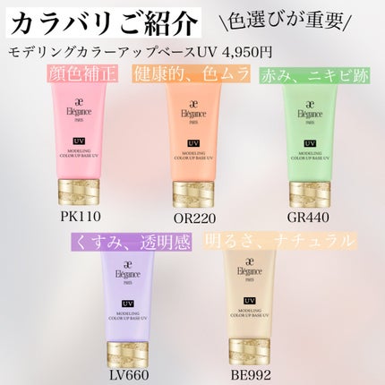 エレガンス モデリング カラーアップ ベース UV/Elégance/化粧下地を使ったクチコミ(5枚目)