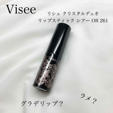 クリスタルデュオ リップスティック シアー/Visée/口紅を使ったクチコミ（1枚目）