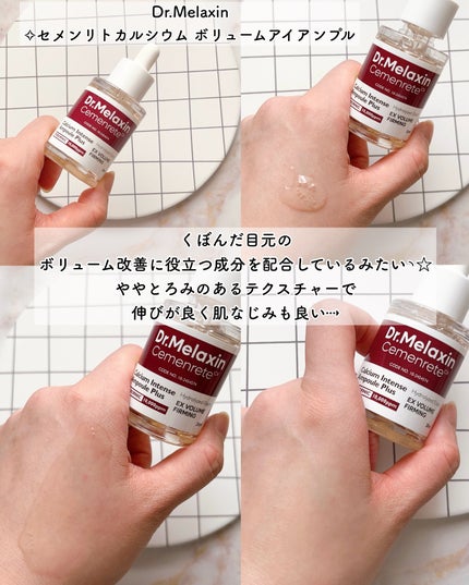 Cemenrete Calcium Intense Cream/Dr.Melaxin/フェイスクリームを使ったクチコミ(3枚目)