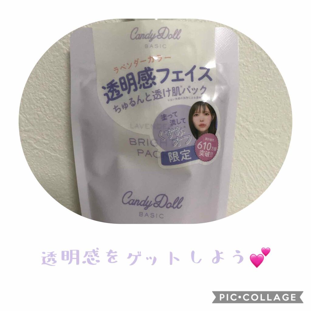 ブライトピュアパック/CandyDoll/洗い流すパック・マスクを使ったクチコミ（1枚目）