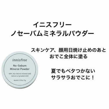 ノーセバム ミネラルパウダー/innisfree/ルースパウダーを使ったクチコミ（2枚目）