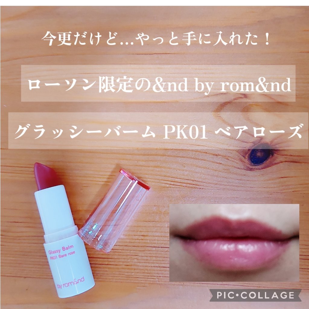 アンドバイロムアンド グラッシーバーム/&nd by rom&nd/口紅を使ったクチコミ（1枚目）