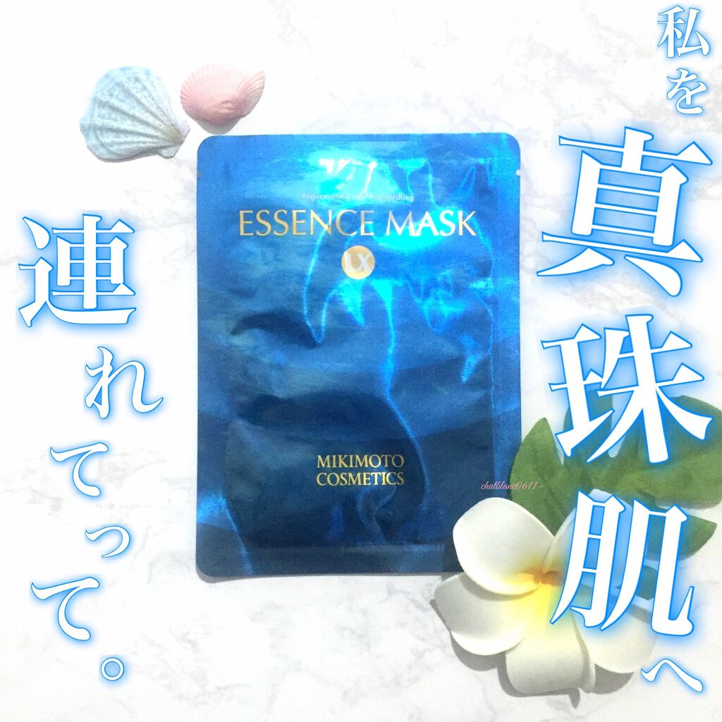 エッセンスマスクLX/ミキモト コスメティックス/シートマスク・パックを使ったクチコミ（1枚目）
