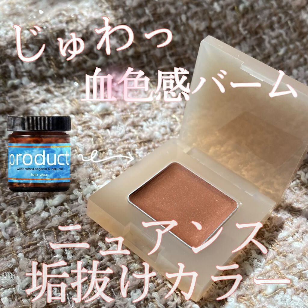 ナチュラルグロウカラー/ザ・プロダクト/ジェル・クリームアイシャドウを使ったクチコミ(1枚目)