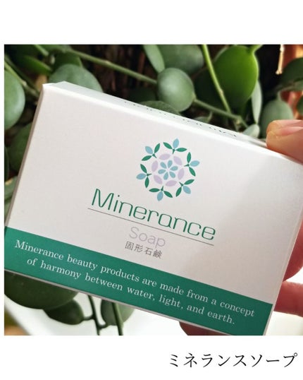 ミネランス 固形石鹸/minerance/洗顔石鹸を使ったクチコミ(1枚目)
