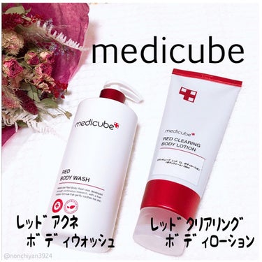 レッドボディローション/MEDICUBE/ボディローションを使ったクチコミ（1枚目）