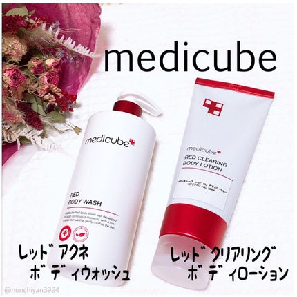 レッドボディーウォッシュ/MEDICUBE/ボディソープを使ったクチコミ(1枚目)