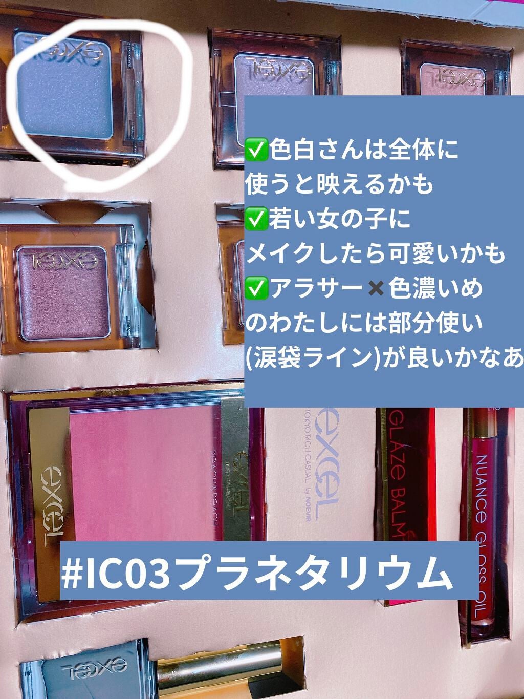 イルミクチュールシャドウ/excel/ジェル・クリームアイシャドウを使ったクチコミ(1枚目)