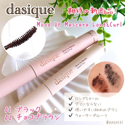 ムードアップマスカラ ロング&カール/dasique/マスカラを使ったクチコミ(1枚目)