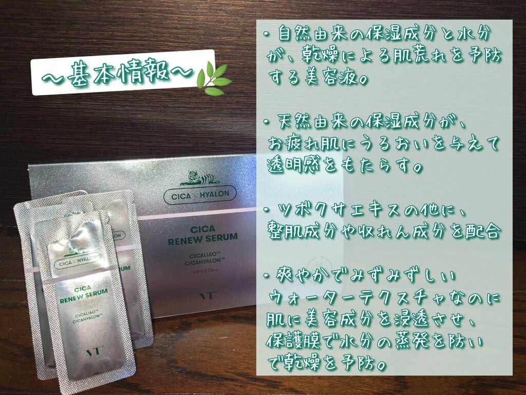 CICA リニューセラム/VT/美容液を使ったクチコミ(2枚目)