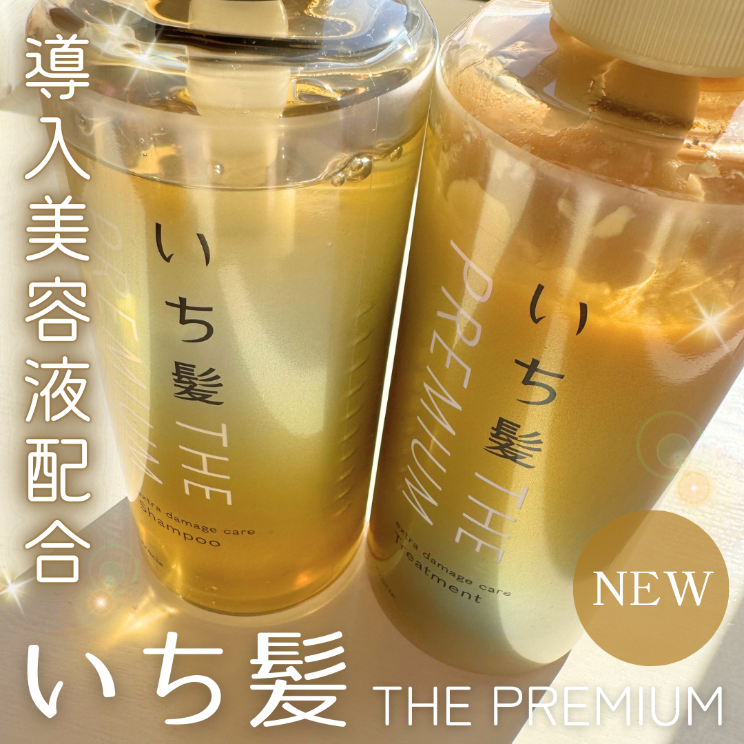 THE PREMIUM ãšã¯ã¹ãã©ãã¡ãŒãžã±ã¢ã·ã£ã³ããŒïŒããªãŒãã¡ã³ãïŒã·ã£ã€ããŒã¢ã€ã¹ãïŒ/ãã¡é«ª/åžè²©ã·ã£ã³ããŒã䜿ã£ãã¯ãã³ãïŒ1æç®ïŒ