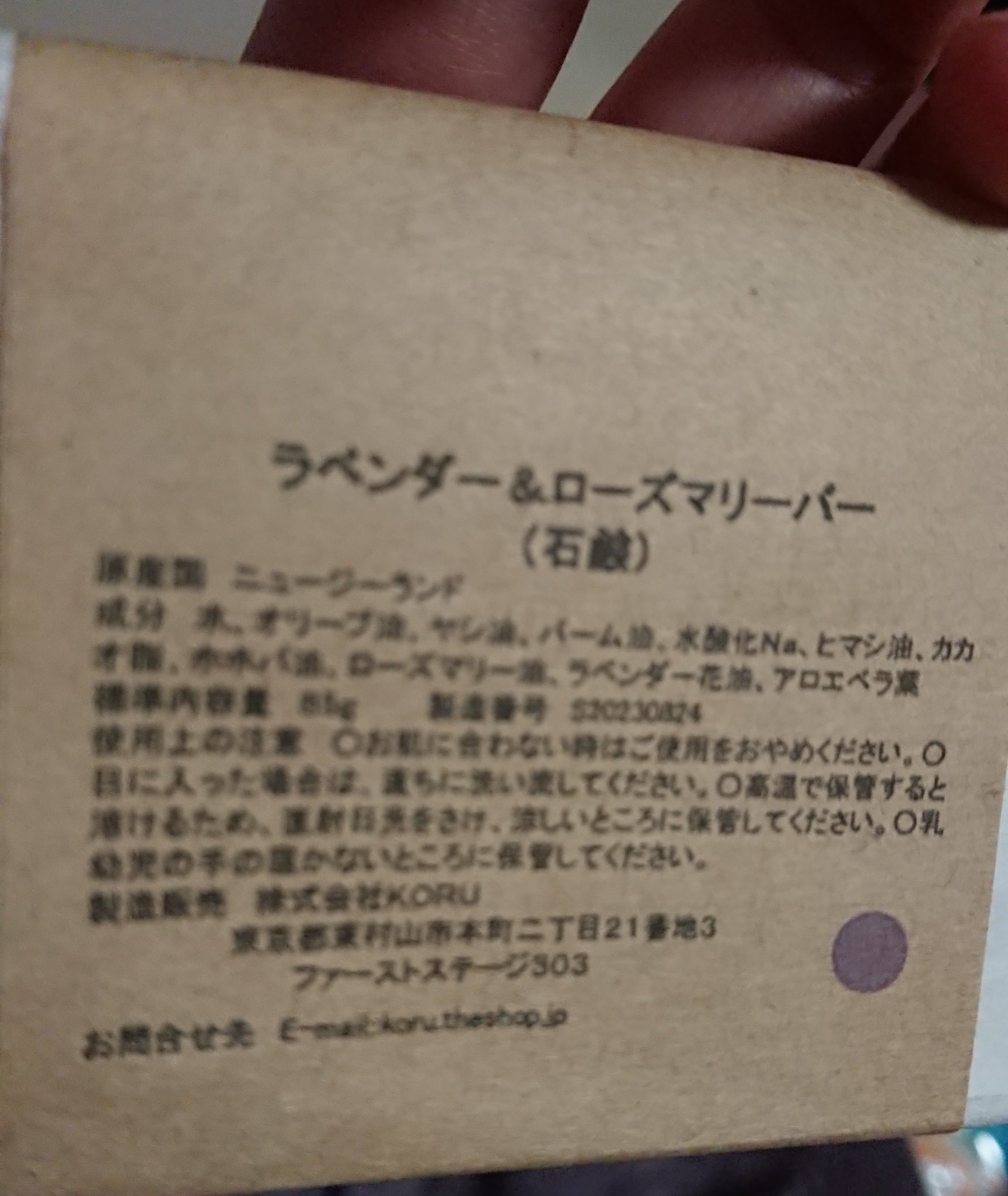 ハンドメイドコールドプロセス石けん/KORU/ボディ石鹸を使ったクチコミ（2枚目）