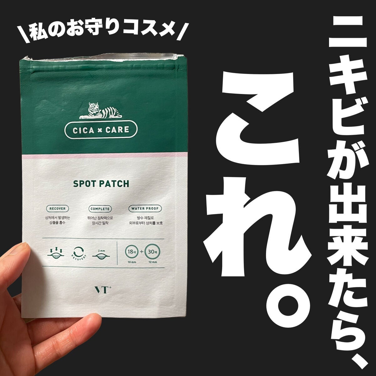 プロCICA クリアスポットパッチ/VT/その他スキンケアを使ったクチコミ(1枚目)