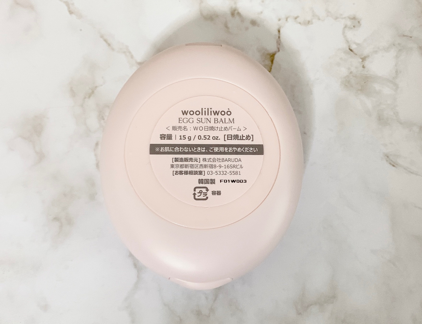 エッグサンバーム/wooliliwoo/化粧下地を使ったクチコミ（3枚目）