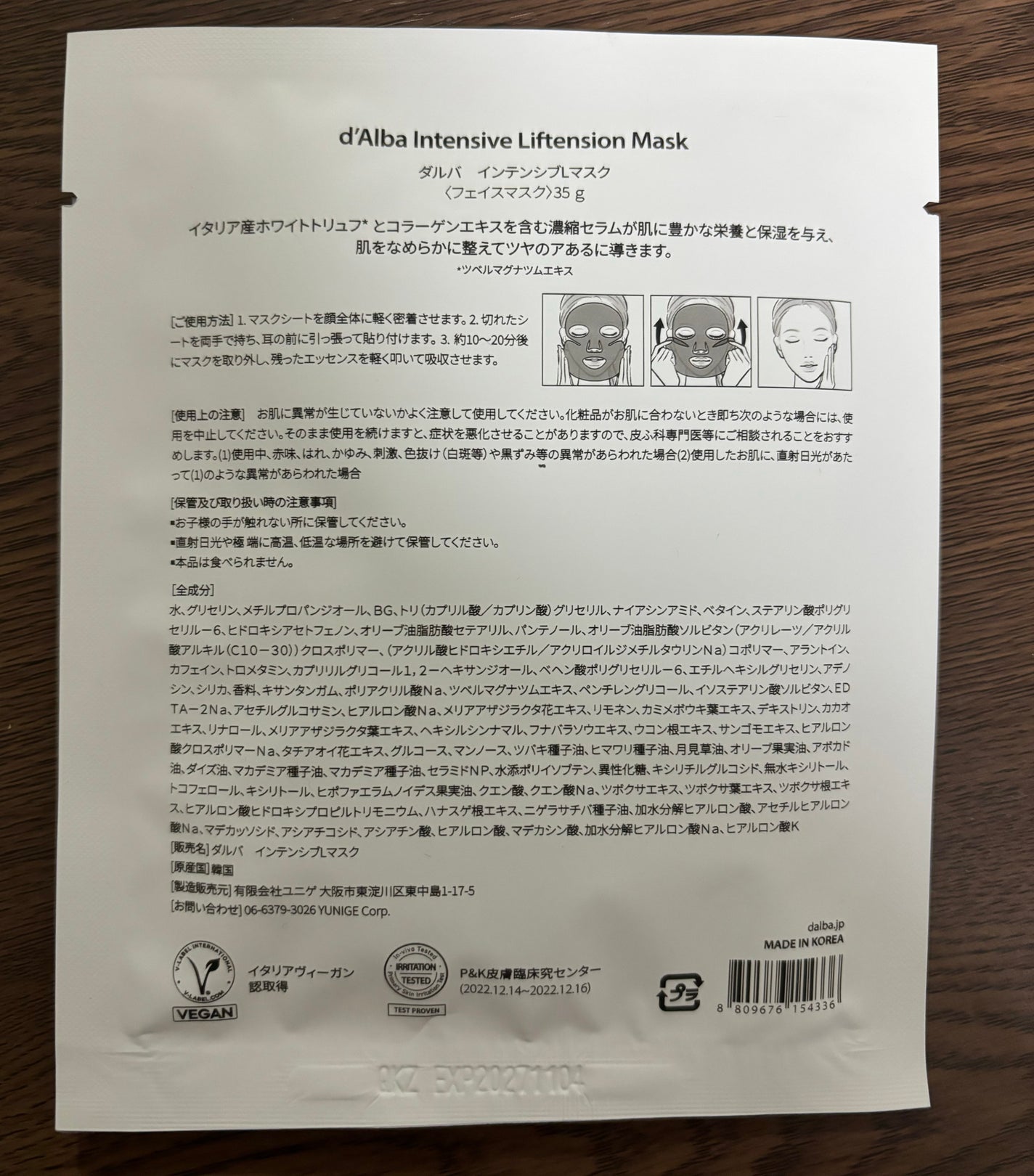 インテンシブリフテンションマスク/ダルバ/シートマスク・パックを使ったクチコミ(6枚目)