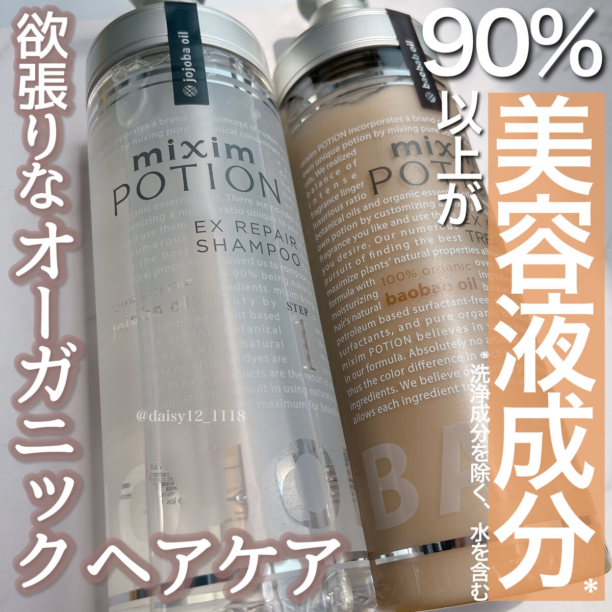 リペアシャンプー/ヘアトリートメント トリートメント 本体440g/mixim POTION/シャンプー・コンディショナーを使ったクチコミ（1枚目）