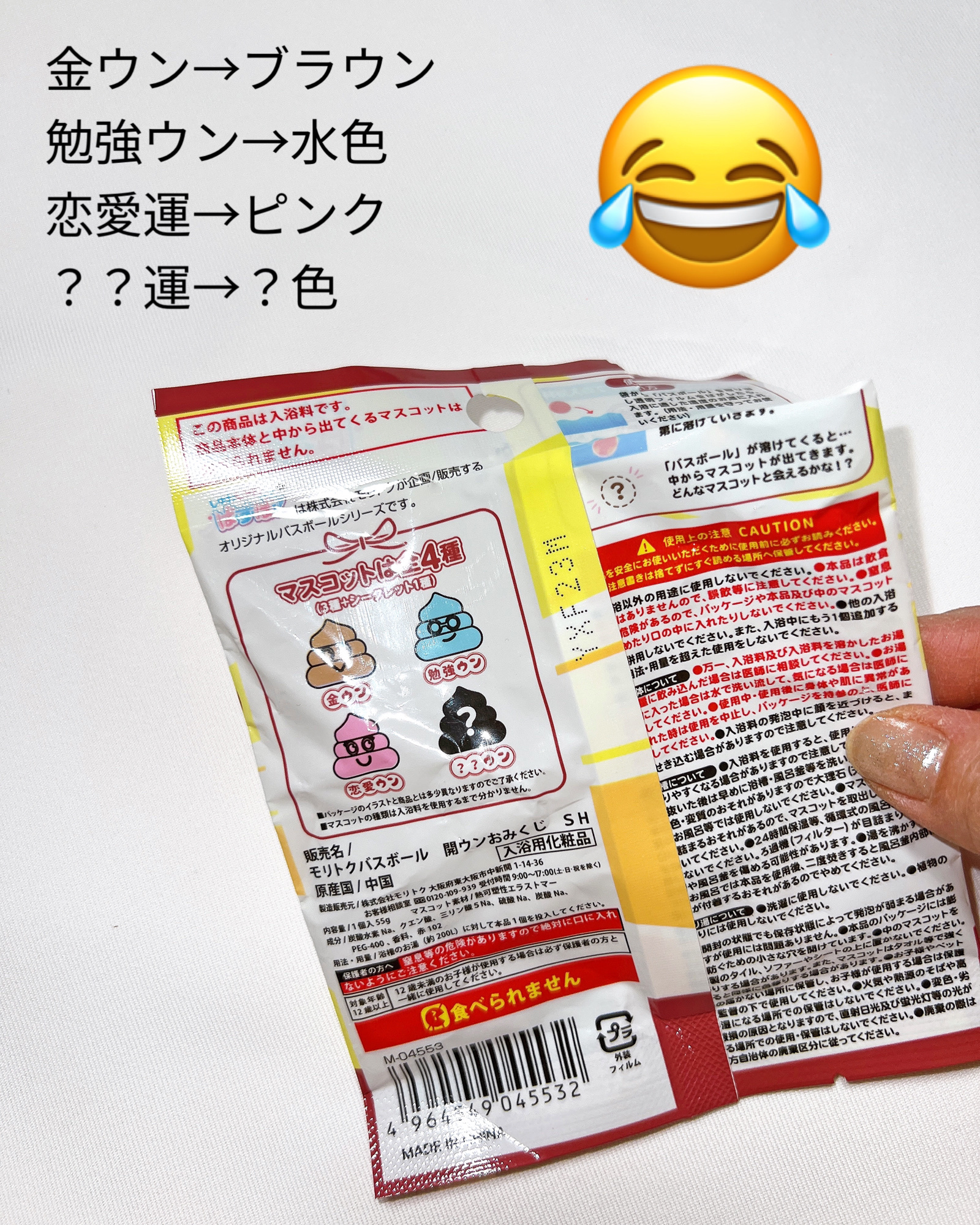 バスボール　開ウンおみくじ