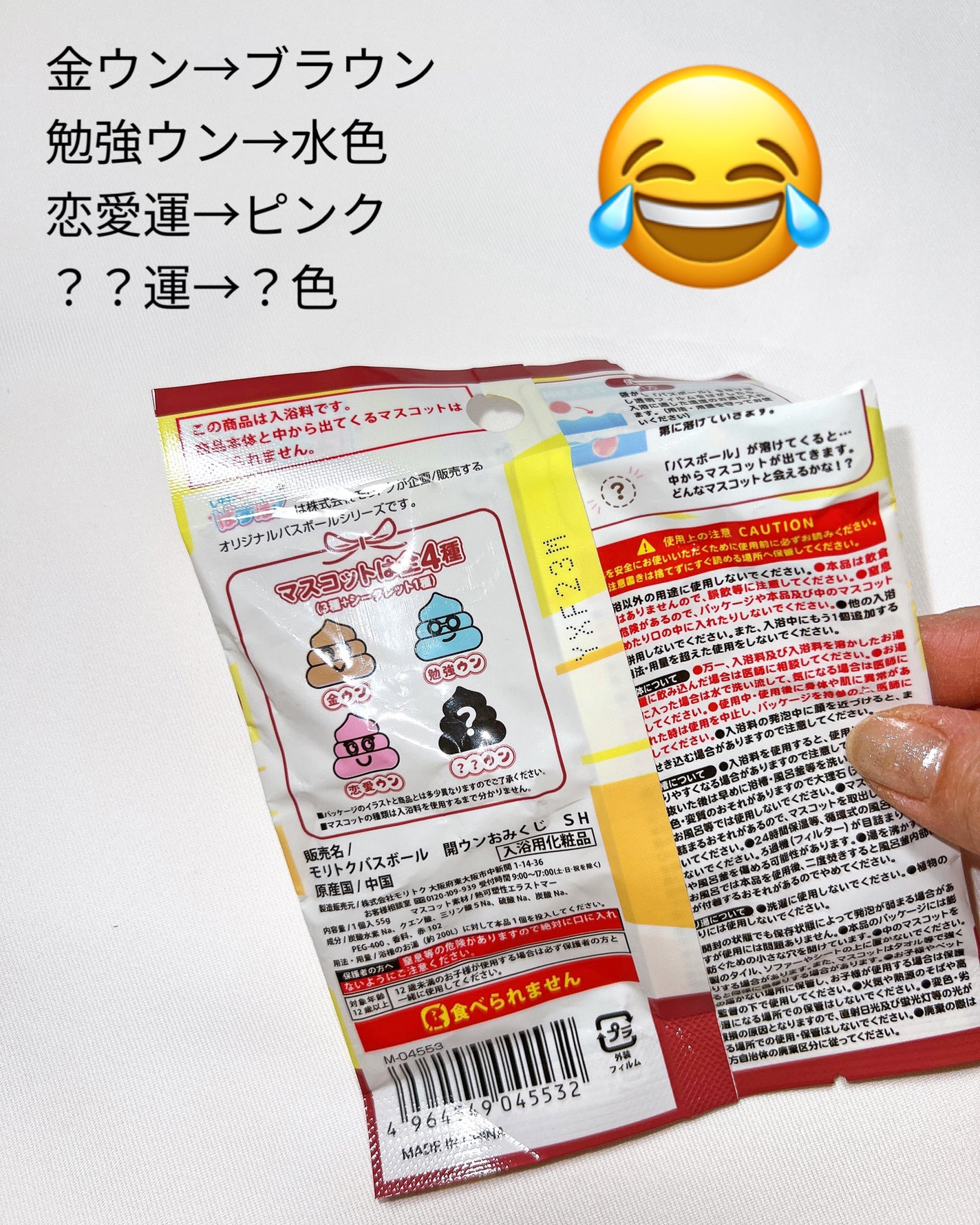 バスボール 開ウンおみくじ モリトク