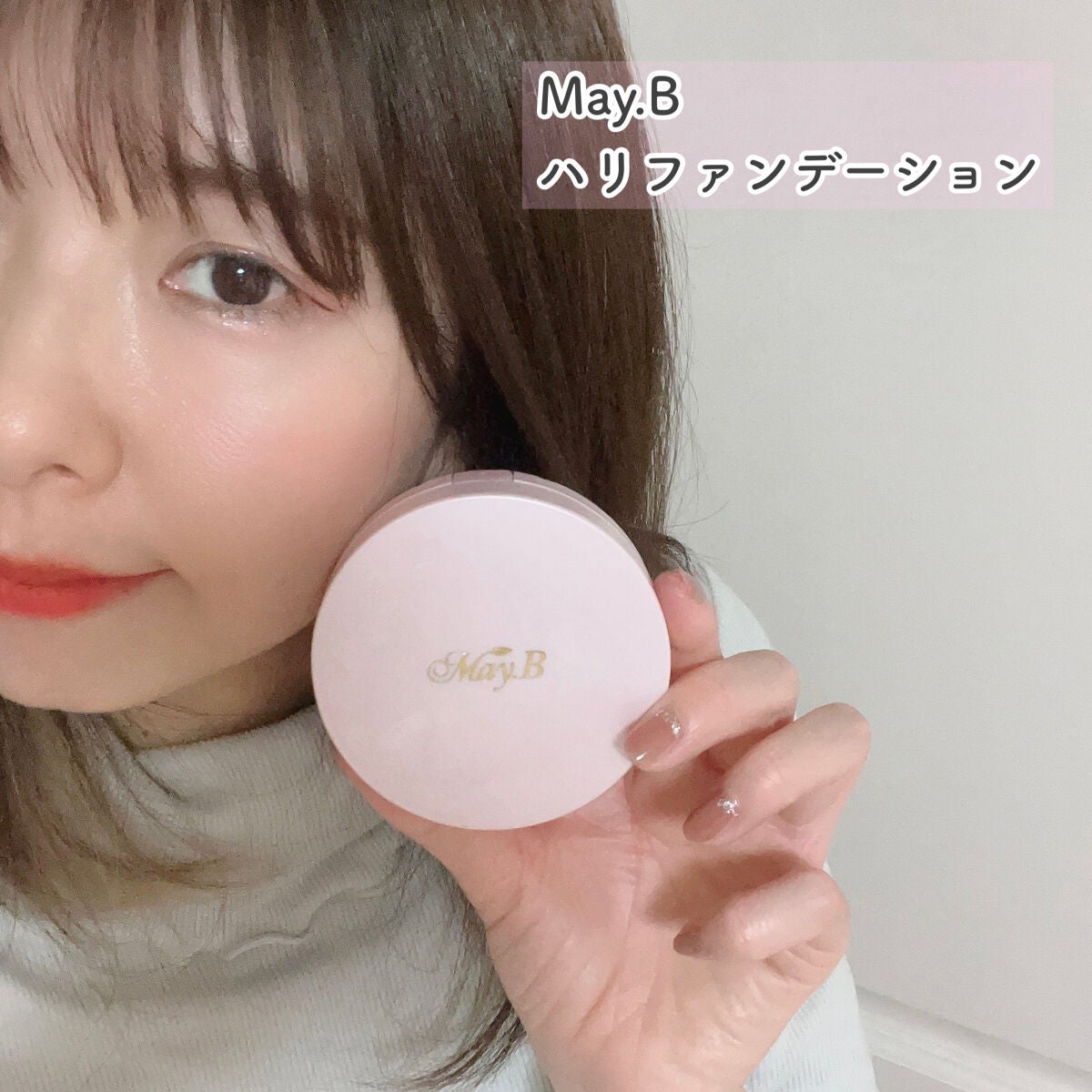 ハリファンデーション/May.B/リキッドファンデーションを使ったクチコミ(1枚目)
