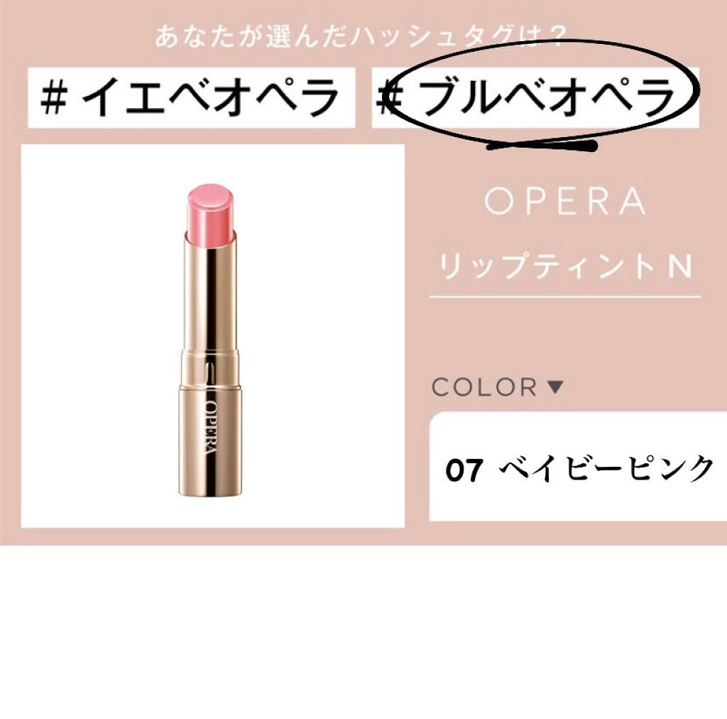 オペラ リップティント N/OPERA/リップティントを使ったクチコミ(1枚目)