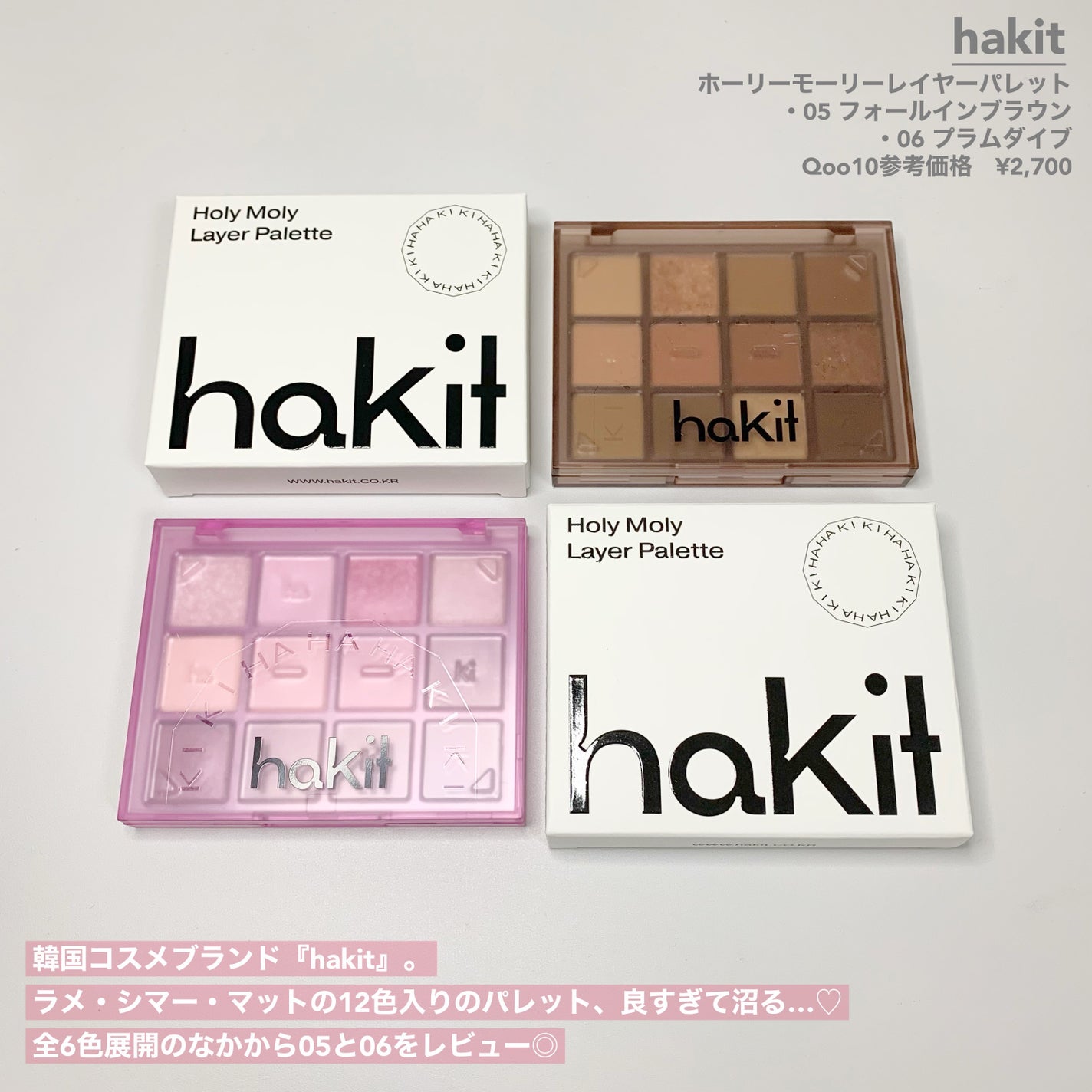 ホーリーモリーレイヤーパレット/HAKIT/アイシャドウパレットを使ったクチコミ(2枚目)