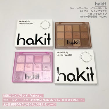 ホーリーモリーレイヤーパレット/HAKIT/パウダーアイシャドウを使ったクチコミ（2枚目）