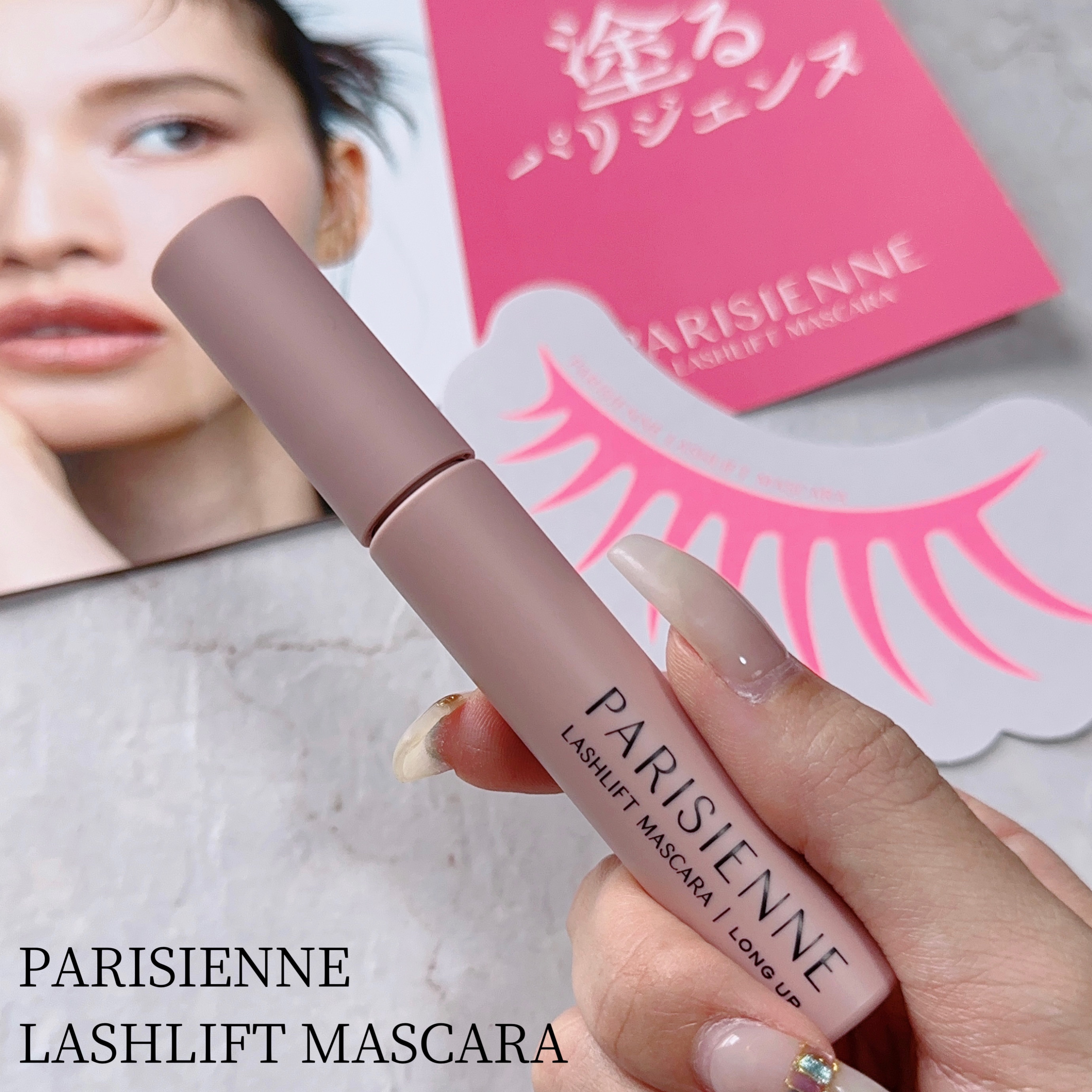 パリジェンヌラッシュリフトマスカラ/Paris./マスカラを使ったクチコミ（1枚目）