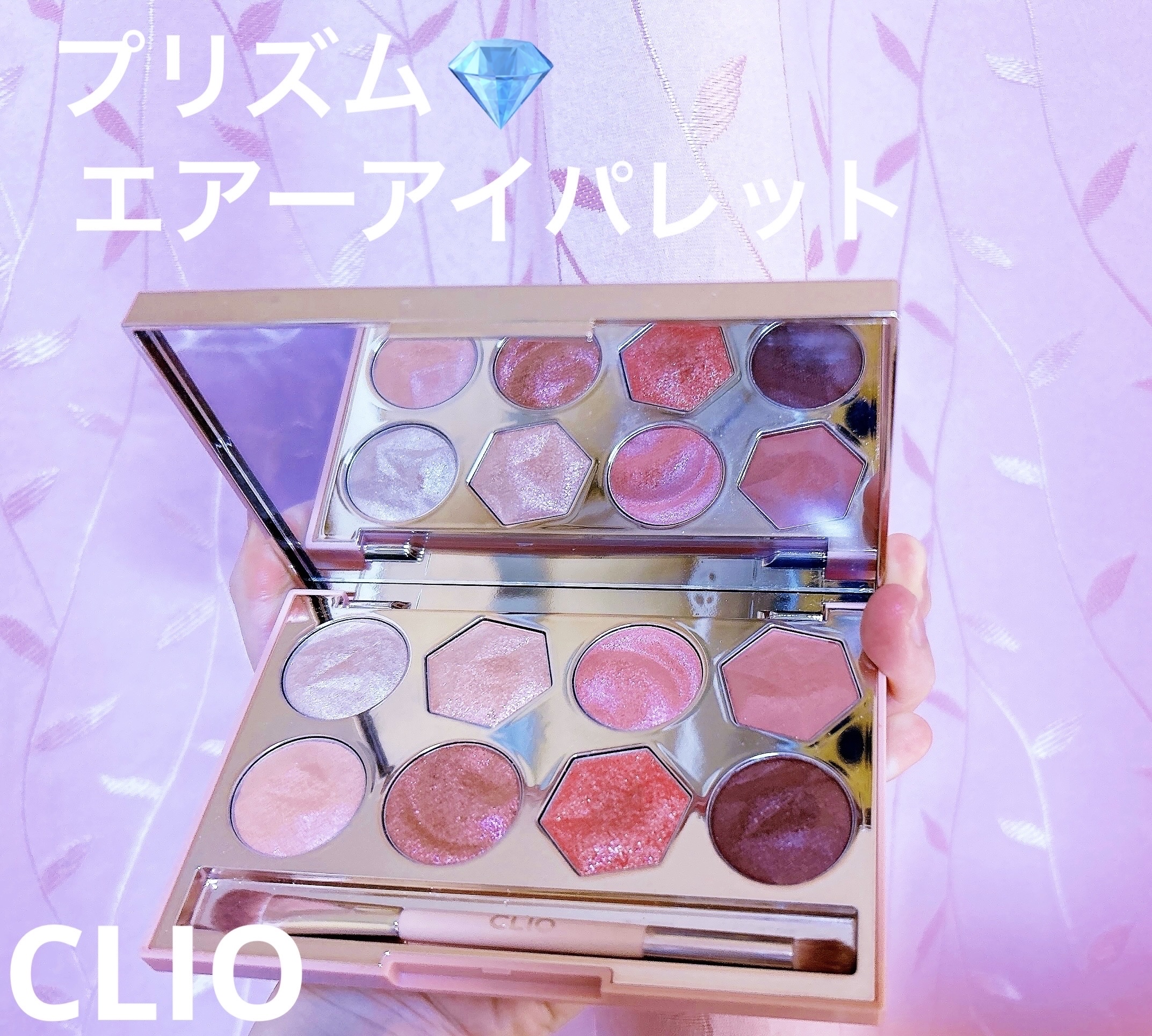 プリズム エアー アイ パレット/CLIO/アイシャドウパレットを使ったクチコミ（1枚目）